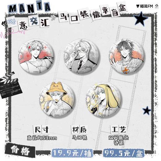 【现货】猫耳FM LASER-MANTA-《心意交汇》 系列周边 商品图1