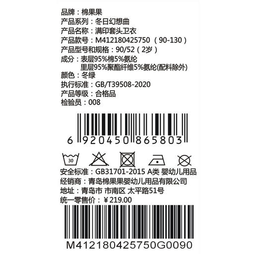 棉果果冬季新品男童复合奥利绒保暖加绒满印套头卫衣M412180425750 商品图5