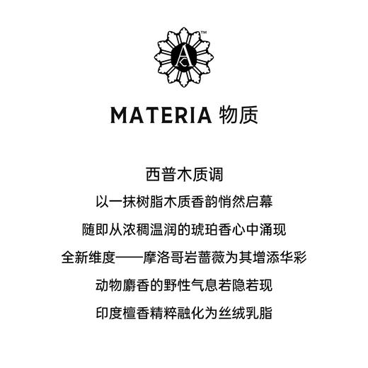 Angela Ciampagna安吉拉西帕纳 Materia 物质淡香精EDP中性 商品图1