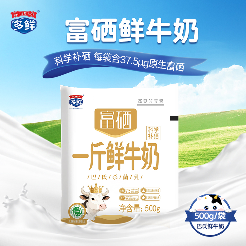 【新品】富硒一斤鲜牛奶-外埠（月套餐，每日配送）