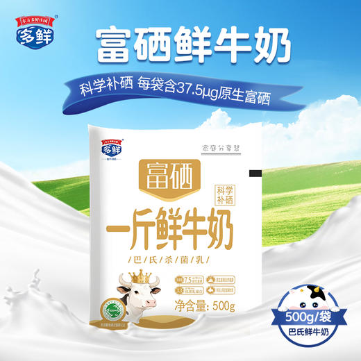 【新品】富硒一斤鲜牛奶-西安（月套餐，每日配送） 商品图0