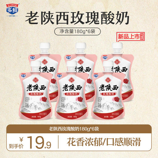 多鲜老陕西系列酸奶180g*6（玫瑰口味、醪糟口味） 商品图1