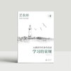 星教师 从教到学的课堂改进（全三册） 商品缩略图2