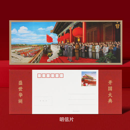 【天安门邮局】《开国盛典》盛世珍藏摆件套装 铜板錾刻 商品图3