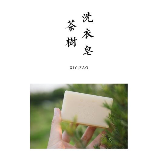 茶树洗衣皂 150g左右 商品图0