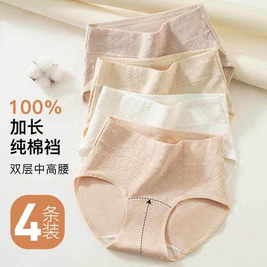 【10A抑菌 加长纯棉裆】4条装内裤女大码高腰收腹舒适不夹臀C09浮雕旋纹内裤 商品图0