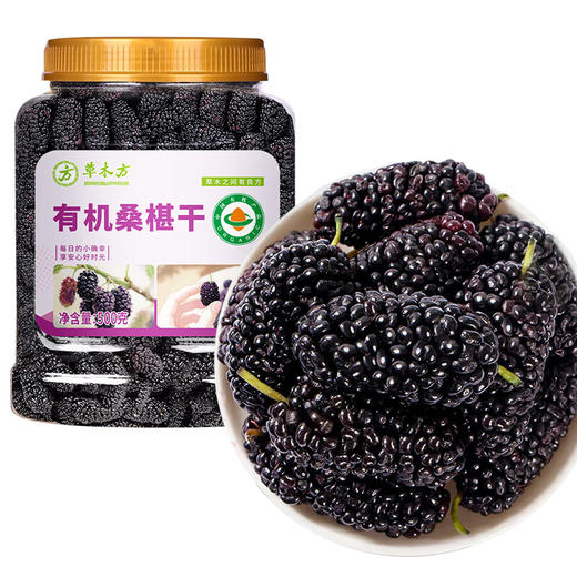 草木方 有机桑葚干500g 精选无沙黑桑葚干即食桑葚子泡水养生茶滋补品 商品图9