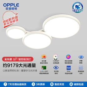 OPPLE欧普照明步步高客厅专业光学奶油风吸顶灯