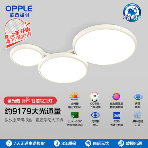 OPPLE欧普照明步步高客厅专业光学奶油风吸顶灯 商品图0