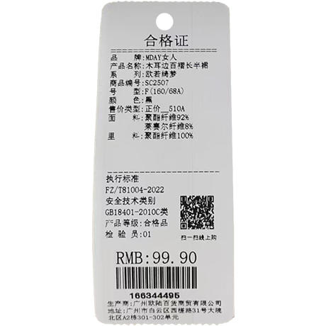 木耳边百褶长半裙-纪念日百货门店同款166344487 商品图5