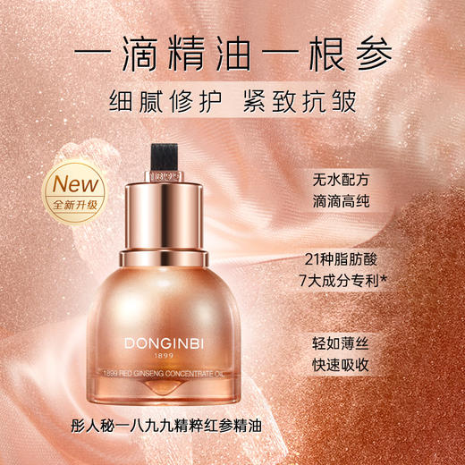 【晚间胶原SPA级奢护】彤人秘红参胶原灌肤法：红参精油15g*2+红参紧致焕颜面霜25g*2 修护抗皱紧致淡纹 商品图1