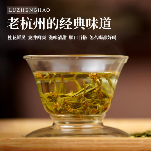 卢正浩杭州桂花龙井茶150g传统窨制纸包 商品图4