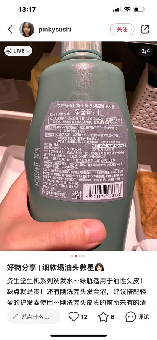 山姆在售499元！！正品保真假一赔十！！资生堂洗发水容量1L大容量 商品图2