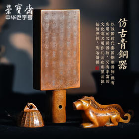 荣宝斋 文房四宝套装 收藏仿古铜器文玩摆件镇纸镇尺笔洗水滴笔筒神兽 精品套装高档礼盒 秦天下 /文教文化用品 /文房四宝 /文房套装