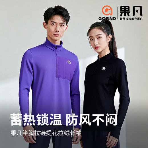 果凡男女款半胸拉链提花拉绒长袖GKD21259/GKD22260 商品图7