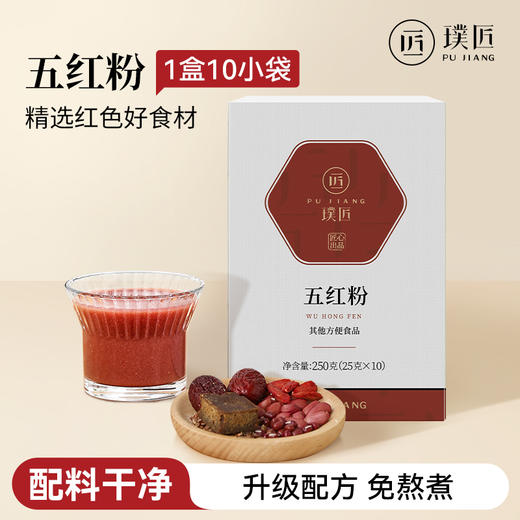璞匠五红粉免煮红豆红枣粉红糖山药粉枸杞花生莲子粉冲饮即食代餐 商品图1