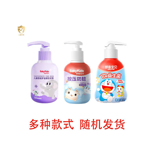 【限时折扣】舒客宝贝按压式啫喱牙膏150g  低氟含钙抗酸  防蛀配方 新旧包装随机发  赠品颜色/款式随机fx-- 商品图9