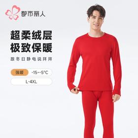 都市丽人新芯复合绒男士保暖衣长袖长裤加厚保暖衣套装FWHBA2