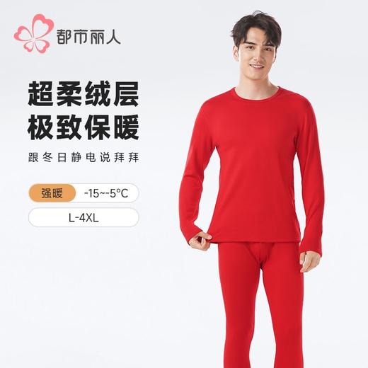 都市丽人新芯复合绒男士保暖衣长袖长裤加厚保暖衣套装FWHBA2 商品图0