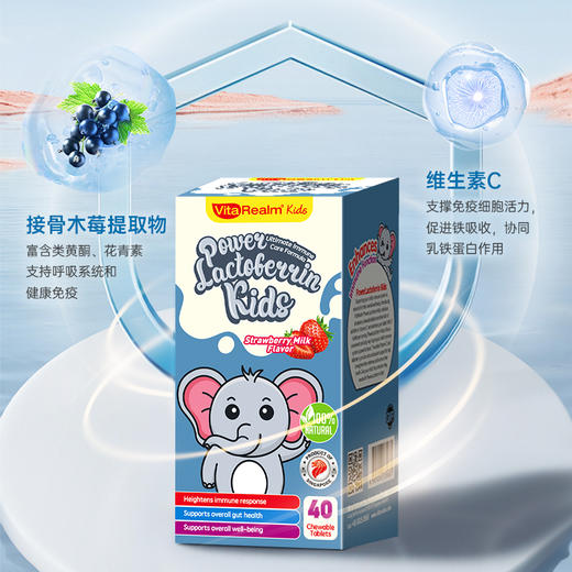 VitaRealm维乐原儿童乳铁蛋白+接骨木莓双效合一咀嚼片40粒SY 商品图3