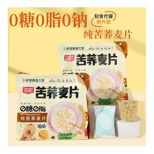 T三匠450g纯苦荞麦片 商品图0