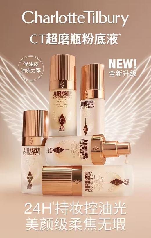 CT 夏洛特蒂铂丽恒雾持妆粉底液【超磨瓶】 商品图0