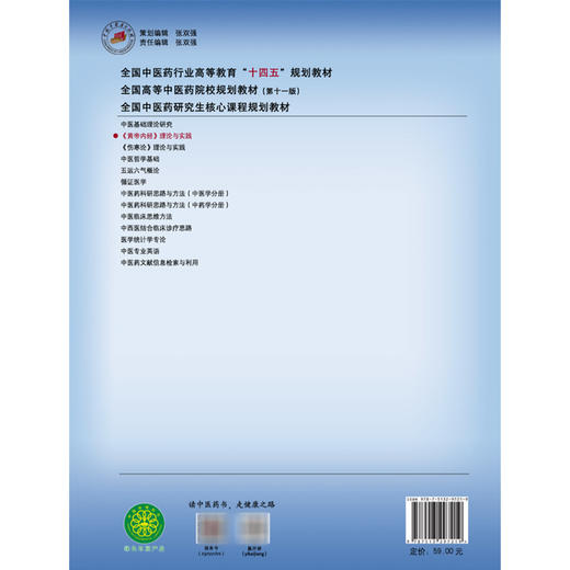 《黄帝内经》理论与实践 全国中医药行业高等教育十四五规划教材 翟双庆 王平 供中医学 中西医临床医学等专业 中国中医药出版社 商品图2