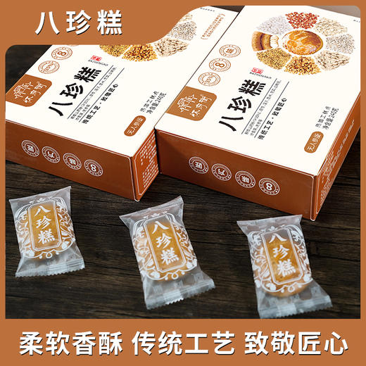 怀府街 |八珍糕 八珍古方，健康营养，甄选优质食材，大火烘烤 商品图3