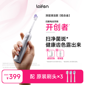 Laifen徕芬扫振电动牙刷 1代 铝合金款 LFTBO1-A 深度清洁护龈牙刷