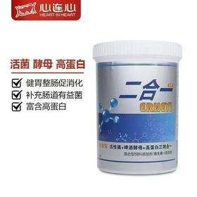 【 二合一酵母】活性菌+啤酒酵母+高蛋白（心连心）