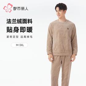 都市丽人睡衣法兰绒烂花睡衣男士家居服长袖长裤法兰绒套装FHH2F8