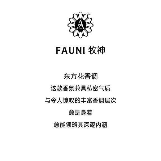 Angela Ciampagna安吉拉西帕纳 Fauni 牧神淡香精EDP中性 商品图1