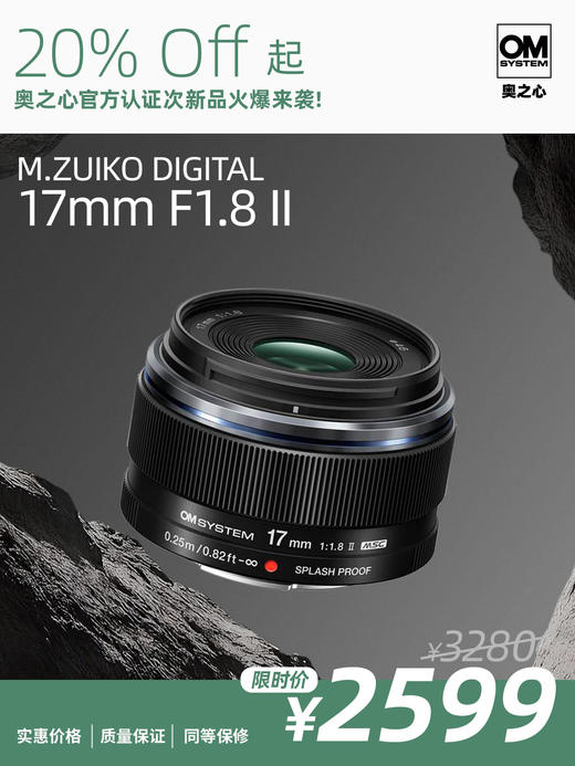 次新品 M.ZUIKO DIGITAL 17mm F1.8 II 商品图0