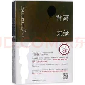 【独家旧书3折】背离亲缘  二手书籍（新疆 西藏 甘肃 青海 海南不发货）bj