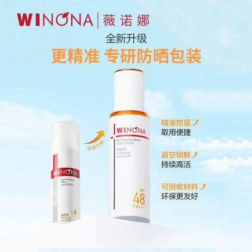 薇诺娜清透防晒乳霜50g隔离敏感肌面部全身清爽不油腻防紫外线 SPF48 PA+++ 商品图3