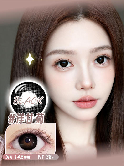 【新】嘎嘎黑/混血小猫/苏木黑/洋甘菊/遇桃花.年抛美瞳 商品图3