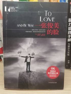 【独家旧书3折】 一张俊美的脸  二手书籍（新疆 西藏 甘肃 青海 海南不发货）bj