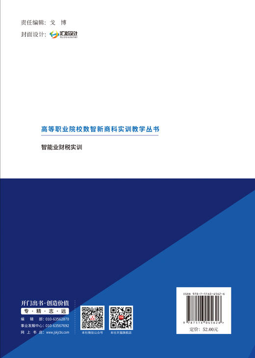 智能业财税实训/高等职业院校数智新商科实训教学丛书 商品图1