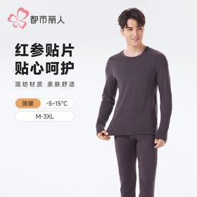 都市丽人保暖内衣红参护暖衣男士保暖衣长袖长裤保暖衣套装FWH2B2