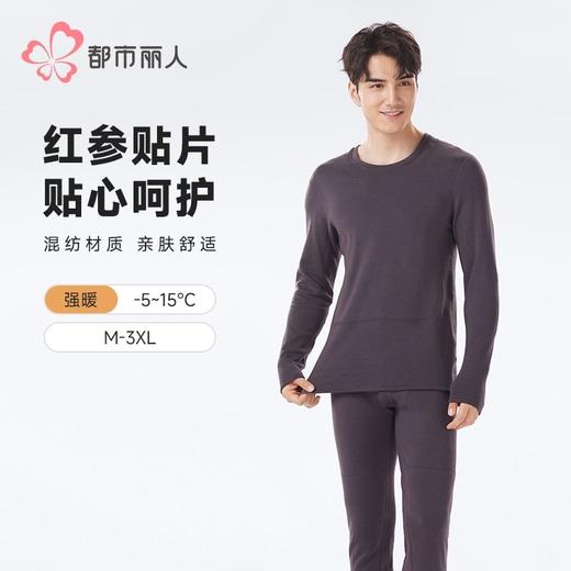 都市丽人保暖内衣红参护暖衣男士保暖衣长袖长裤保暖衣套装FWH2B2 商品图0