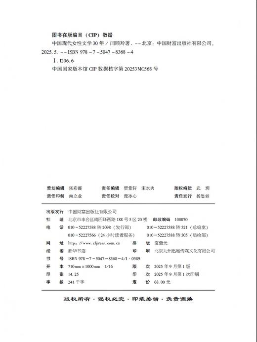 中国现代女性文学30年 商品图2