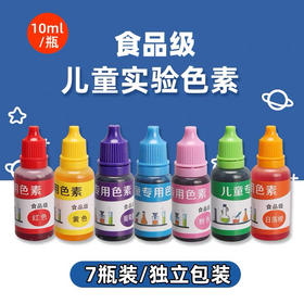 儿童DIY色素/7瓶装