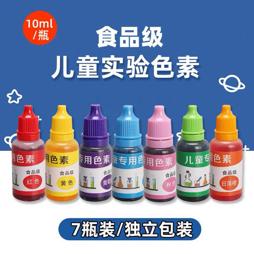 儿童DIY色素/7瓶装 商品图0