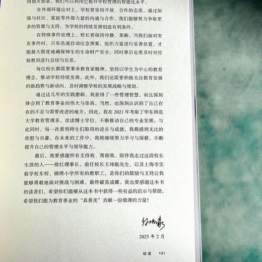 从0到1 新校长如何破茧成蝶 仇虹豪 新手校长100个问题答案之书 学校规划 教师干部管理 商品图14