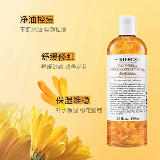【一口价】Kiehls 科颜氏 金盏花植萃爽肤水 500ml 商品图1