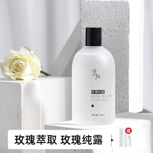 严选 | 花养花玫瑰纯露500ml*2瓶（赠喷瓶*1+压缩面膜*5） 商品图0