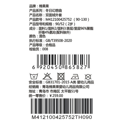 棉果果冬季新品男童奥利绒保暖加绒拼色双面绒外套M412100425752 商品图6