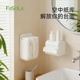 FaSoLa卫生间收纳盒厨房免打孔倒挂抽纸盒卷纸架简净壁挂纸巾盒