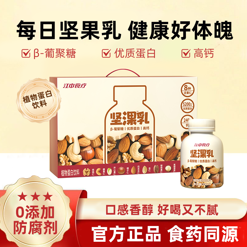 江中食疗坚淉乳植物蛋白饮料 200mL 10瓶