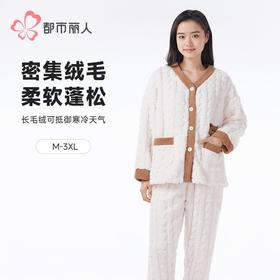 都市丽人睡衣长毛绒睡衣女士家居服长袖长裤法兰绒套装LHH1Q3